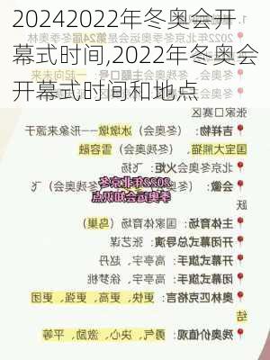 2022年冬奥会开幕式时间,2022年冬奥会开幕式时间和地点