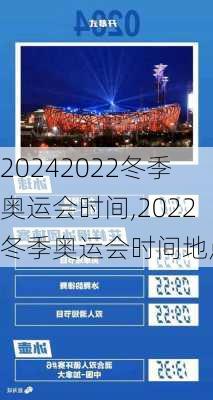 2022冬季奥运会时间,2022冬季奥运会时间地点