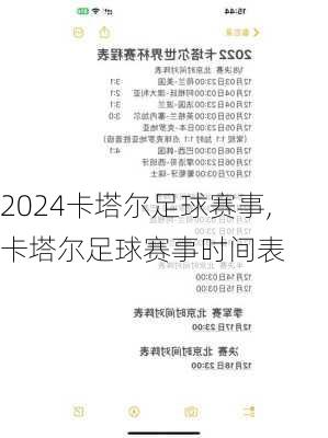 卡塔尔足球赛事,卡塔尔足球赛事时间表