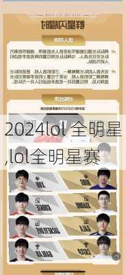 lol 全明星,lol全明星赛