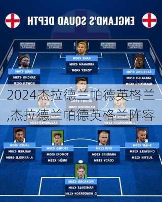 杰拉德兰帕德英格兰,杰拉德兰帕德英格兰阵容