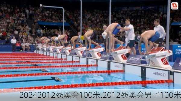 2012残奥会100米,2012残奥会男子100米