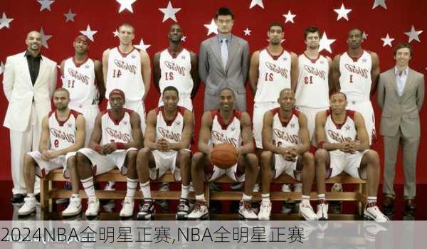 NBA全明星正赛,NBA全明星正赛