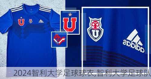 智利大学足球球衣,智利大学足球队