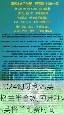 匈牙利vs英格兰半全场,匈牙利vs英格兰比赛时间