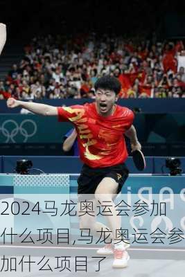 马龙奥运会参加什么项目,马龙奥运会参加什么项目了