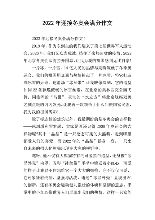 冬奥会申办的小故事,2022冬奥会申办小故事