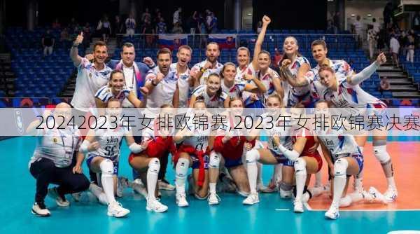 2023年女排欧锦赛,2023年女排欧锦赛决赛