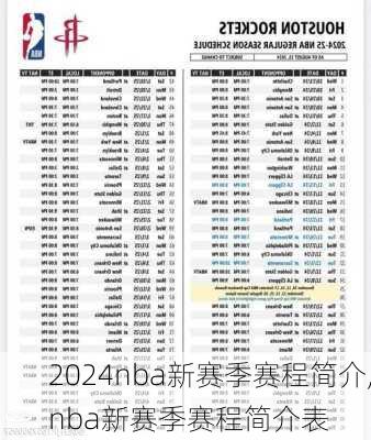 nba新赛季赛程简介,nba新赛季赛程简介表