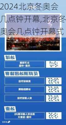 北京冬奥会几点钟开幕,北京冬奥会几点钟开幕式