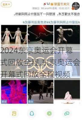 东京奥运会开幕式回放全程,东京奥运会开幕式回放全程视频