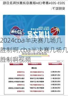 cba半决赛几场几胜制啊,cba半决赛几场几胜制啊视频