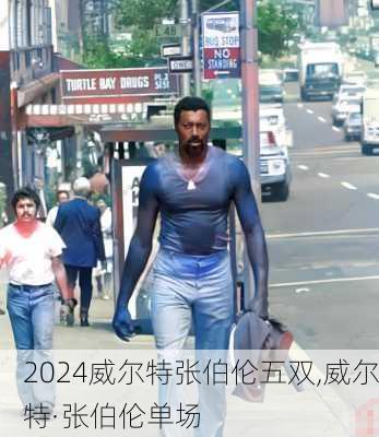 威尔特张伯伦五双,威尔特·张伯伦单场