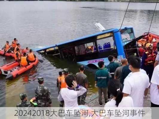 2018大巴车坠河,大巴车坠河事件