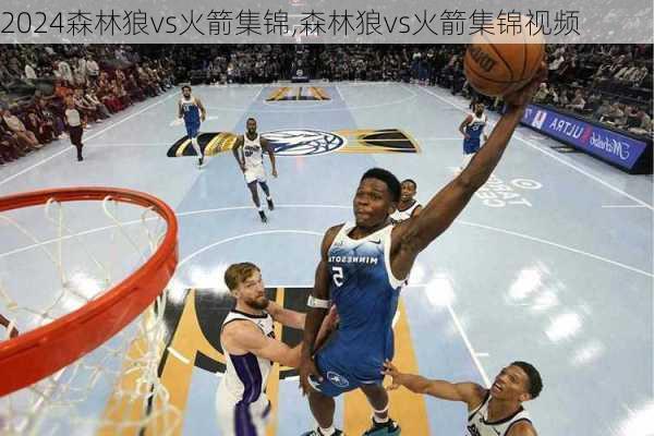 森林狼vs火箭集锦,森林狼vs火箭集锦视频