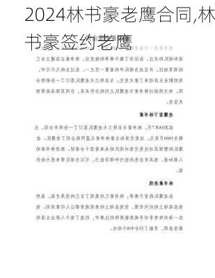 林书豪老鹰合同,林书豪签约老鹰