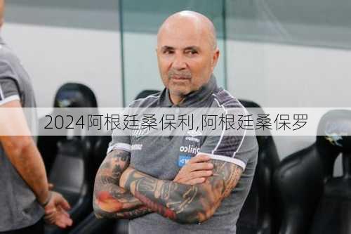 阿根廷桑保利,阿根廷桑保罗