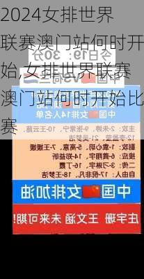 女排世界联赛澳门站何时开始,女排世界联赛澳门站何时开始比赛