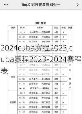cuba赛程2023,cuba赛程2023-2024赛程表