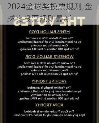 金球奖投票规则,金球奖投票规则最新