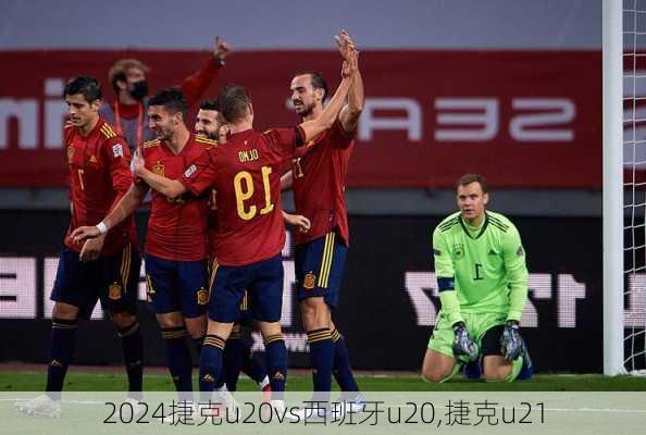 捷克u20vs西班牙u20,捷克u21