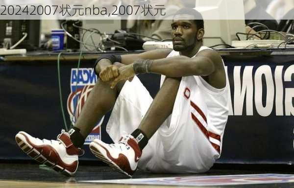 2007状元nba,2007状元