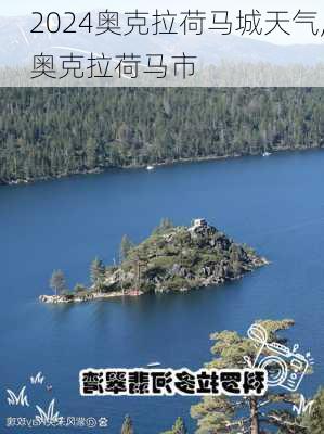 奥克拉荷马城天气,奥克拉荷马市