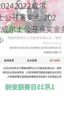 2022威尔士公开赛奖金,2022威尔士公开赛奖金多少