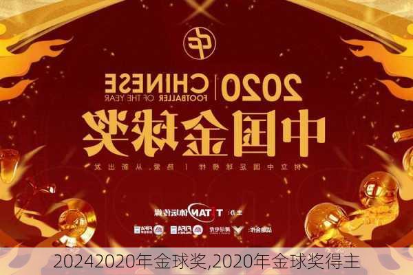 2020年金球奖,2020年金球奖得主