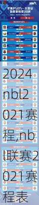 nbl2021赛程,nbl联赛2021赛程表