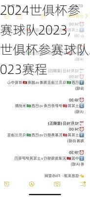 世俱杯参赛球队2023,世俱杯参赛球队2023赛程
