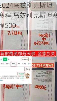 乌兹别克斯坦赛程,乌兹别克斯坦赛程500