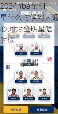 nba全明星什么时候到大通中心,nba全明星啥时候