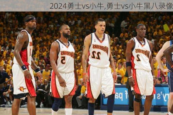 勇士vs小牛,勇士vs小牛黑八录像