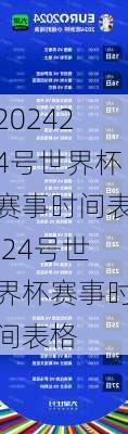 24号世界杯赛事时间表,24号世界杯赛事时间表格