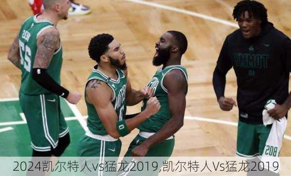 凯尔特人vs猛龙2019,凯尔特人Vs猛龙2019