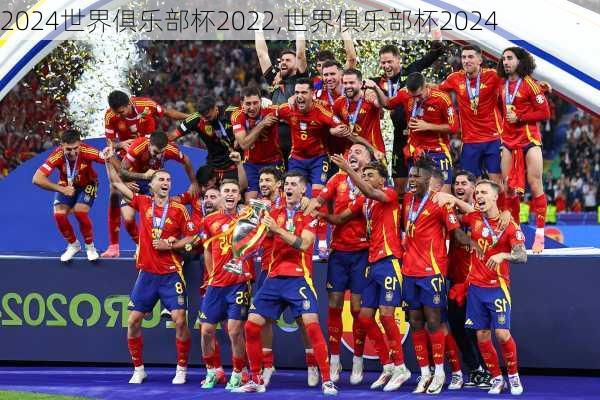 世界俱乐部杯2022,世界俱乐部杯2024