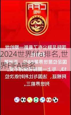 世界fifa排名,世界FIFA排名
