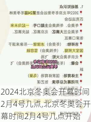 北京冬奥会开幕时间2月4号几点,北京冬奥会开幕时间2月4号几点开始