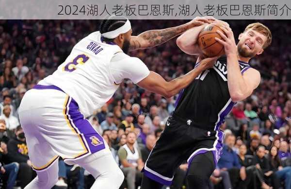湖人老板巴恩斯,湖人老板巴恩斯简介