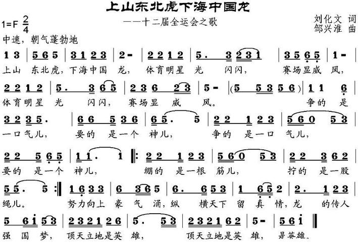 山东全运会主题歌曲有哪些,山东全运会主题歌曲有哪些歌