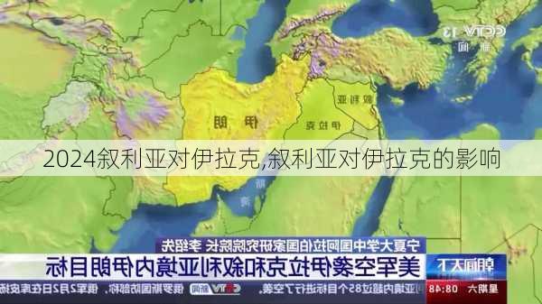 叙利亚对伊拉克,叙利亚对伊拉克的影响