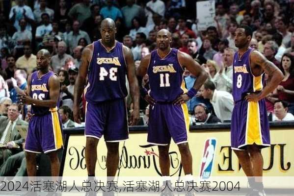 活塞湖人总决赛,活塞湖人总决赛2004