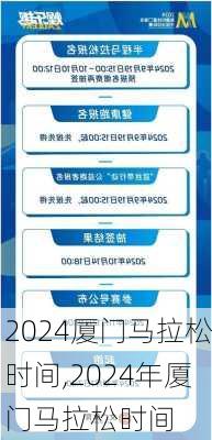 厦门马拉松时间,2024年厦门马拉松时间