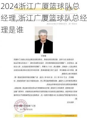 浙江广厦篮球队总经理,浙江广厦篮球队总经理是谁