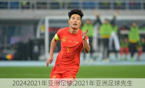2021年亚洲足球,2021年亚洲足球先生