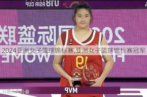 亚洲女子篮球锦标赛,亚洲女子篮球锦标赛冠军