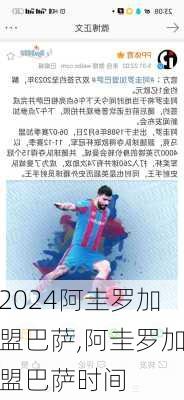 阿圭罗加盟巴萨,阿圭罗加盟巴萨时间