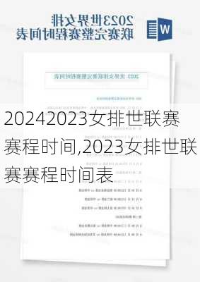 2023女排世联赛赛程时间,2023女排世联赛赛程时间表