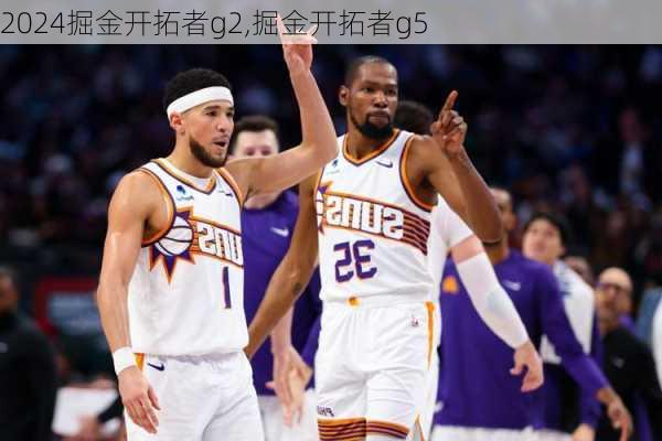 掘金开拓者g2,掘金开拓者g5